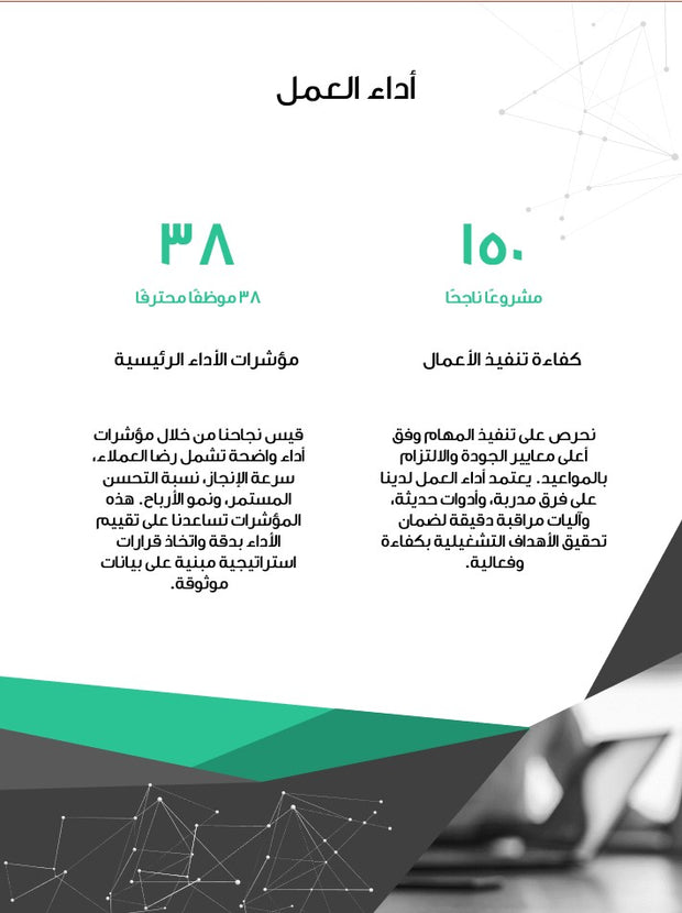 قالب عرض تقديمي بوربوينت عرض التعريف بشركة استشارات أعمال -27 شريحة
