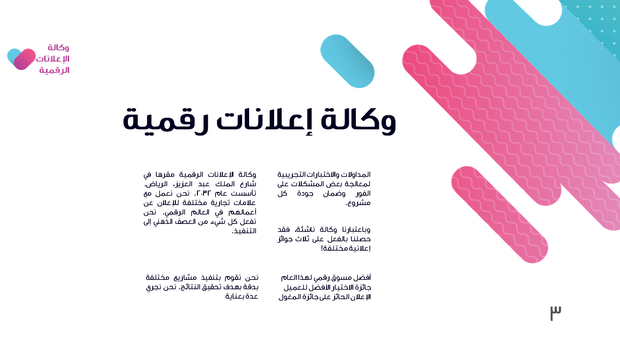 قالب بوربوينت وكالة الإعلانات الرقمية - شريحة عرض عن معلومات عن وكالة الإعلانات الرقمية.