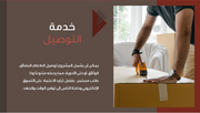 قالب عرض تقديمي بوربوينت إدارة خدمة التوصيل -36 شريحة