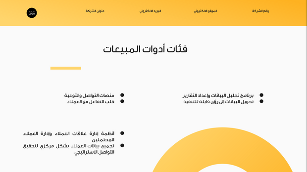 قالب بوربوينت- أدوات وموارد المبيعات 18 شريحة عرض