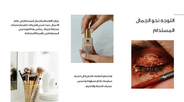 عرض تقديمي  - ادوات التجميل في صناعة الاعمال والموضة  - 50 شريحة