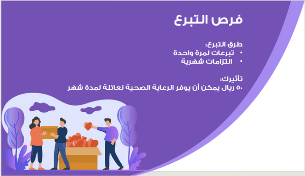 عرض تقديمي -تعريف بمنظمة خاصة بالرعاية الصحية - 11 شريحة