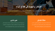 عرض تقديمي -عرض باوربوينت مشاريع انشائية -36 شريحة
