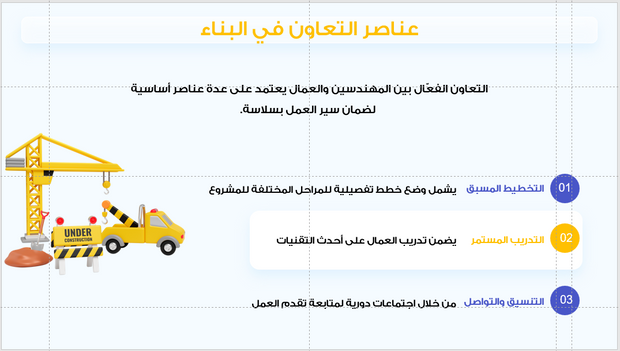 عرض تقديمي -شركة البناء والمقاولات-30 شريحة