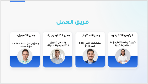 عرض تقديمي-شركة استثمارية رائدة 30 شريحة