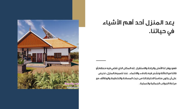 قالب عرض تقديمي بوربوينت خدمات شركة تصاميم منازل-41 شريحة