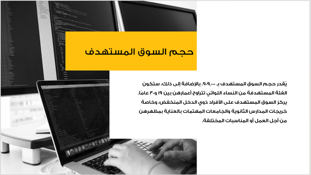 عرض تقديمي -شركة منتجات العناية بالشعر-9 شرائح