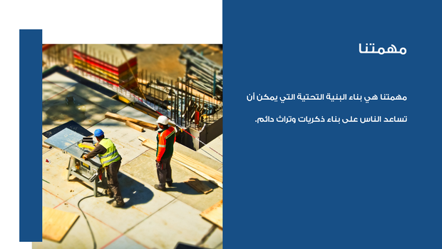قالب بوربوينت شركة مقاولات البناء - شريحة عرض عن مهمتنا.