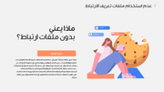 قالب عرض تقديمي بدون ملفات ارتباط-30 شريحة