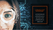 عرض تقديمي - خطة عمل خصوصية المعلومات -51 شريحة