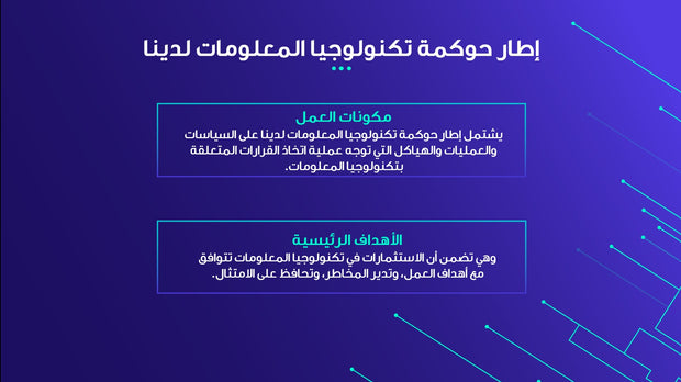 قالب عرض تقديمي بوربوينت التعريف بشركة تكنولوجيا المعلومات -13 شريحة