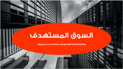 عرض تقديمي -وكالة تحسين محركات البحث -14 شريحة