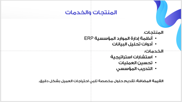 عرض تقديمي -شركة التسويق الرقمي-6 شرائح