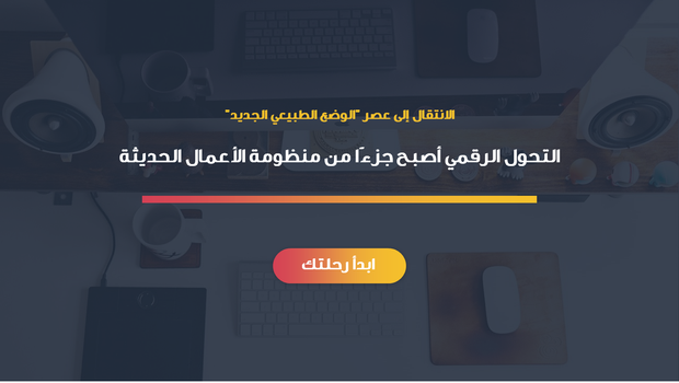 عرض تقديمي- التحول الرقمي -41 شريحة