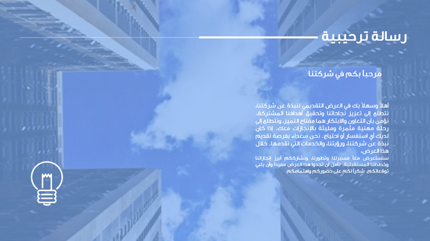 قالب عرض تقديمي ملف تعريف الشركة -40 شريحة