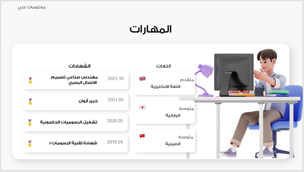 عرض تقديمي-السيرة الذاتية لمصمم جرافيك - 30 شريحة