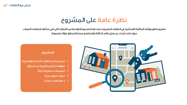 قالب عرض تقديمي بوربوينت عرض بيع عقارات -31 شريحة