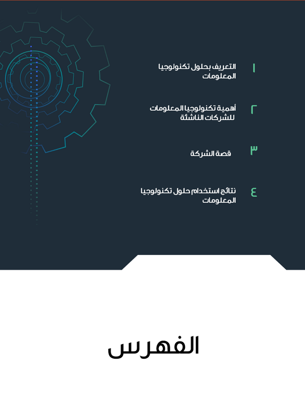 قالب عرض تقديمي بوربوينت حلول تكنولوجيا المعلومات للشركات الناشئة -31 شريحة