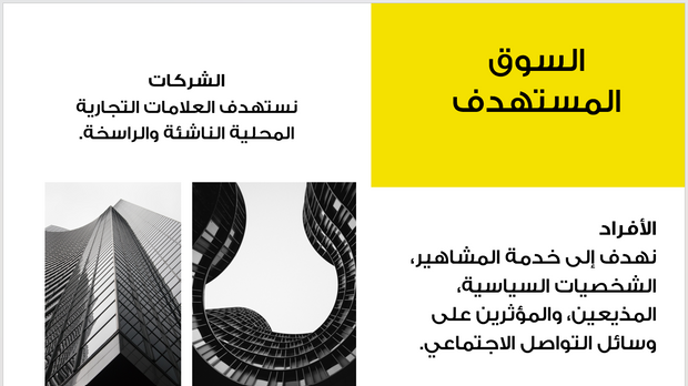 عرض تقديمي - وكالة متخصصة في العلاقات العامة-12 شريحة