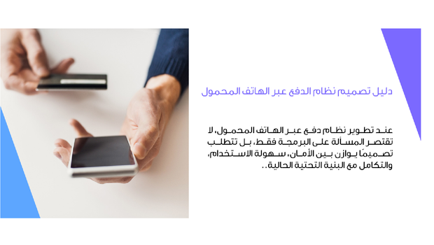 عرض تقديمي - تعريف خدمة الدفع عبر الهاتف المحمول-41 شريحة