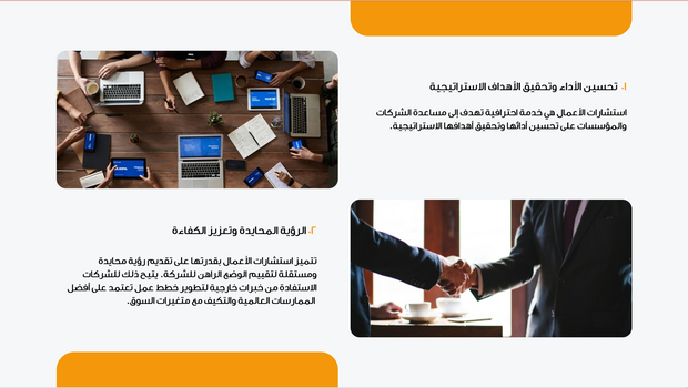 قالب عرض تقديمي بوربوينت عرض استشارات الأعمال -7 شرائح