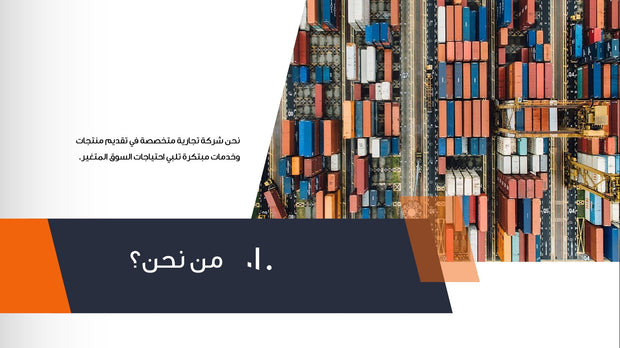 قالب عرض تقديمي بوربوينت عرض التعريف بشركة تجارية -54 شريحة
