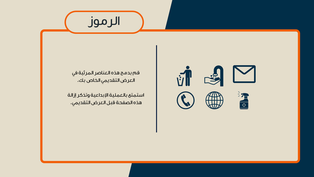 قالب بوربوينت للتوجيه بشأن الصحة والسلامة للموظفين -15 سلايد