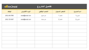 قالب اكسل - خارطة طريق مشروع التسويق