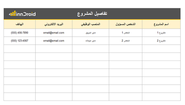 قالب اكسل - خارطة طريق مشروع التسويق