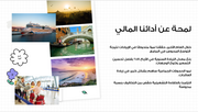 عرض تقديمي - التعريف بالشركة السياحية -13 شريحة