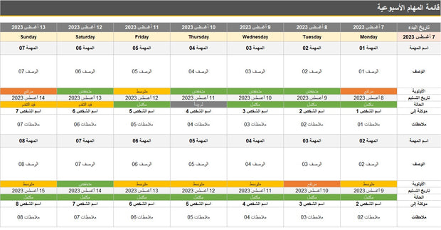 ملف اكسل احترافي - لمتابعة المهام اليومية و الأسبوعية و الشهرية بكل سهولة