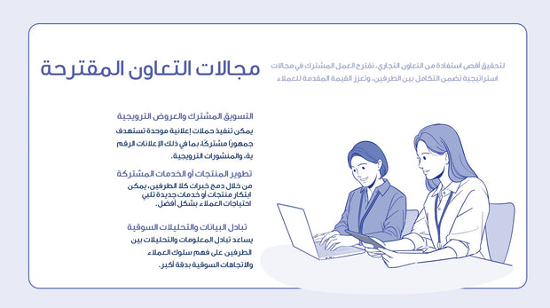قالب عرض تقديمي بوربوينت عرض خطة عمل مقترح التعاون التجاري - 7شريحة
