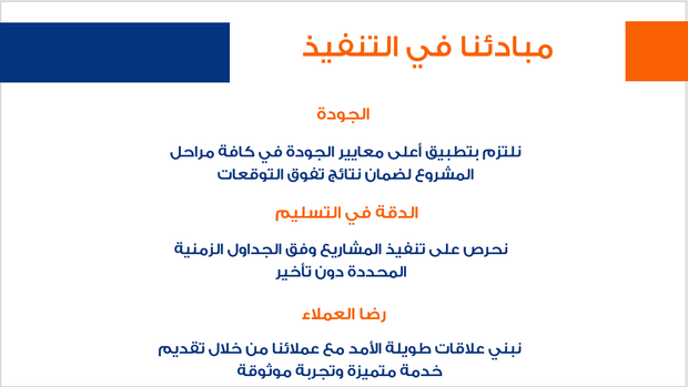 عرض تقديمي - شركة المقاولات العامة -12 شريحة