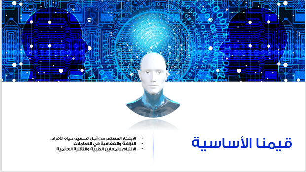 عرض تقديمي -شركة الحلول الروبوتية -40 شريحة