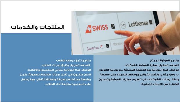 عرض تقديمي -شركة تطوير البرمجيات-10 شرائح