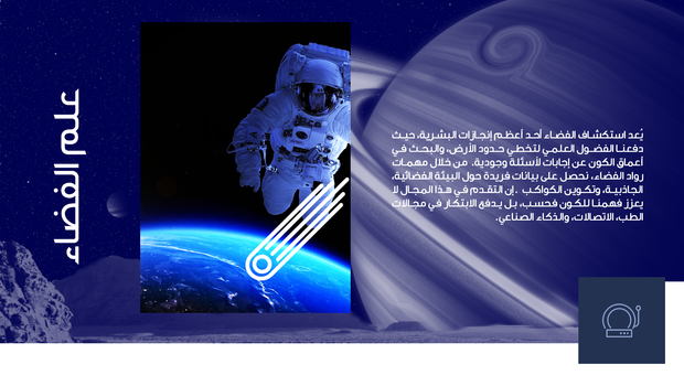 عرض تقديمي - عرض تقديمي في علم الفضاء - 42 شريحة