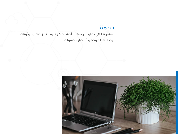 قالب بوربوينت بدء التشغيل التقني – شريحة عرض مهمتنا.