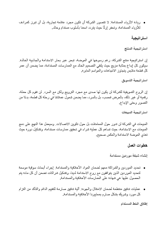 قالب وورد خطة عمل الشركة