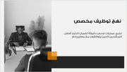 عرض تقديمي -وكالة التوظيف-14 شريحة