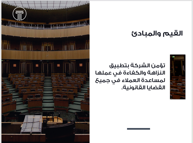 عرض تقديمي - شركة خدمات الاستشارات القانونية -21 شريحة