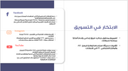 عرض تقديمي- خدمات التسويق الرقمي - 74 شريحة