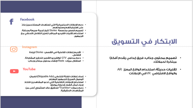 عرض تقديمي- خدمات التسويق الرقمي - 74 شريحة