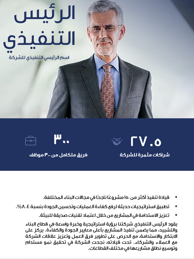 قالب عرض تقديمي بوربوينت اقتراح شركة بناء -28 شريحة