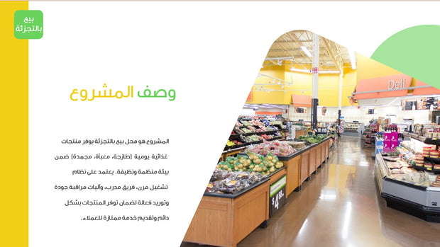 قالب عرض تقديمي بوربوينت التعريف بشركة بيع بالتجزئة للمنتجات الغذائية - 36 شريحة