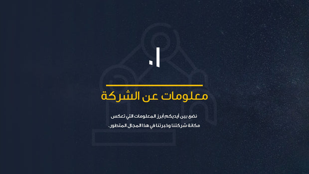 قالب عرض تقديمي بوربوينت عرض التعريف بشركة صناعة روبوتات -58 شريحة