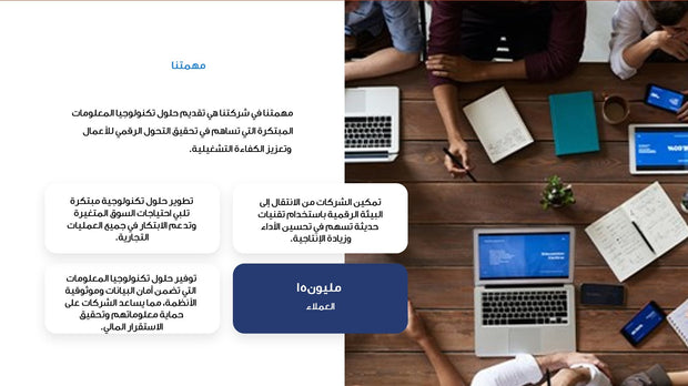 قالب عرض تقديمي التعريف بشركة حلول تكنولوجيا المعلومات - 14 شريحة