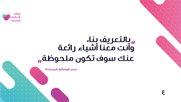 قالب بوربوينت وكالة الإعلانات الرقمية - شريحة عرض عن التعريف بالوكالة.