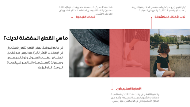 عرض تقديمي - تصميم لاحدث صيحات الموضة - 42 شريحة