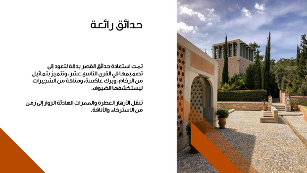 عرض تقديمي - 15 شريحة  - الاستثمار في الفنادق التاريخية