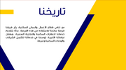 قالب عرض تقديمي بوربوينت عرض نبذة عن شركة الامن والتنظيف -12 شريحة